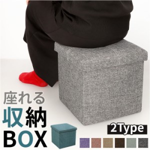 椅子 収納 通販 収納ボックス 折りたたみ 30×30×30cm 収納スツール イス いす スツール ボックス オットマン チェスト 背もたれなし お