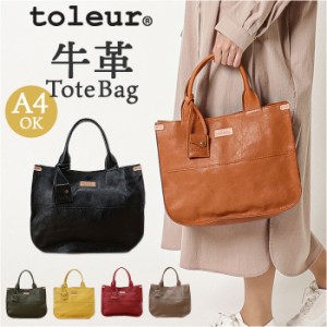 toleur バッグ トーラ 11883 通販 レザー トートバッグ トートバック レザーバッグ レディース 革 カウレザー 牛革 通勤 通学 A4 おしゃ