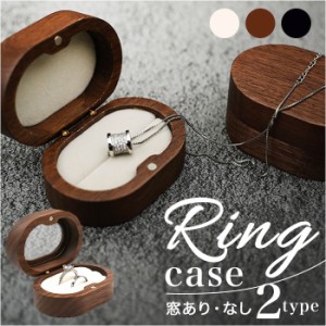 木製 リングケース 2個収納 通販 ジュエリーボックス ジュエリーケース 指輪入れ 指輪 リング アクセサリー ケース 小さい ペアリング 2