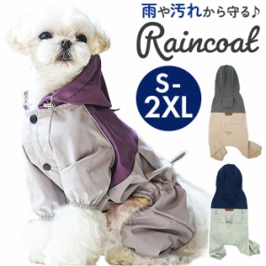 ペット レインコート 通販 犬 雨具 犬服 レインポンチョ ペット用レインコート レインウェア レインウエア レインウエアー 小型犬 中型犬