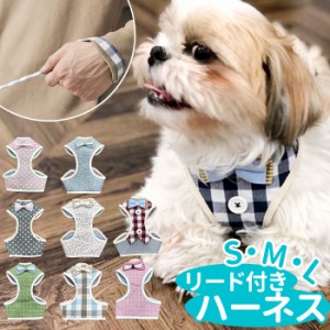 ハーネス 付き 犬 服 通販 アンファンス EF-PT03 ペットハーネス リード付き リード 犬服 いぬふく 一体型 イヌ いぬ 小型犬 中型犬 大型