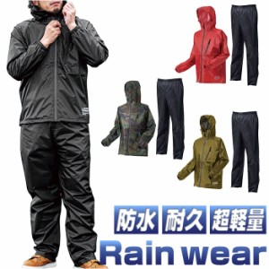 レインウェア 上下 通販 レインコート 上下セット レインパンツ レインポンチョ カッパ 合羽 かっぱ 雨具 雨合羽 レインウエア メンズ レ