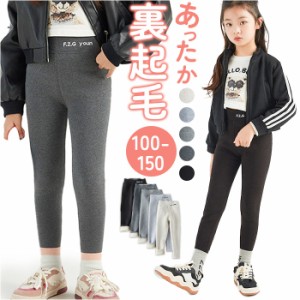 裏起毛 レギンス キッズ 通販 レギンスパンツ レギパン ズボン 長ズボン ロングパンツ 子供服 子ども服 こども服 厚手 ハイウエスト 刺繍