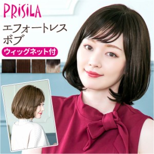 プリシラ ウィッグ A-711 PRISILA 通販 フルウィッグ 自然 かつら 女性 耐熱 コスプレ レディース ボブ かわいい ミディアム 女性用 ウイ