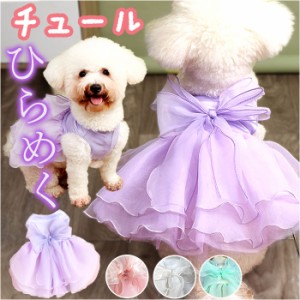 犬ドレス ペット服 犬服 犬の服 通販 ウェディングドレス ドレス 犬用ドレス ワンピース パーティードレス ペットウェア ドッグウェア 上