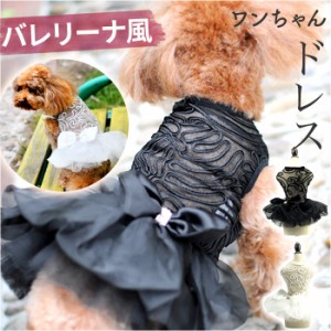 犬ドレス ペット服 犬服 犬の服 通販 ウェディングドレス ドレス 犬用ドレス ワンピース パーティードレス ペットウェア ドッグウェア 上