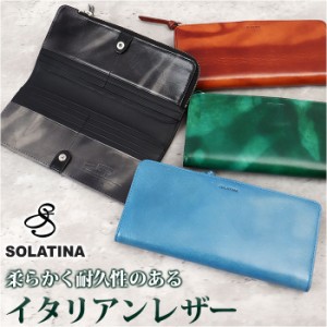 SOLATINA ソラチナ 長財布 二つ折り財布 SW-70101 通販 二つ折り 折り財布 財布 お財布 さいふ ロングウォレット ロング ウォレット 革 