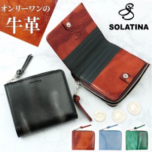 SOLATINA ソラチナ 二つ折り財布 SW-70102 通販 二つ折り 折り財布 財布 お財布 さいふ コンパクトウォレット ウォレット 革 レザー マー