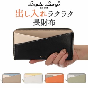 レガートラルゴ 財布 legato largo LJ-X0173 通販 長財布 お財布 ロングウォレット レディース ラウンドファスナー カード たくさん 入る