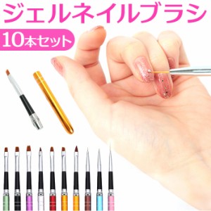 ジェルネイルブラシ キャップ付き 通販 ネイルブラシ 10本セット セット ジェル ネイル アート 筆 スカルプ ジェルブラシ UV用 3D ファン