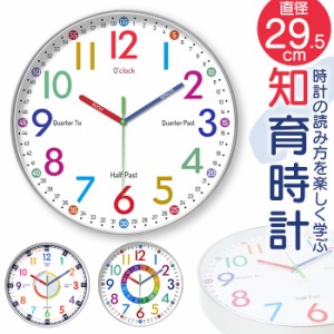 知育時計 静か 時計 アナログ 静音 通販 壁掛け 掛け時計 壁掛け時計 学習時計 アナログ時計 知育玩具 カラフル 大文字 時間管理 学習 キ