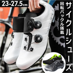 サイクルシューズ サイクリングシューズ 通販 自転車シューズ ロードバイクシューズ ロードバイク MTBシューズ ビンディングシューズ サ