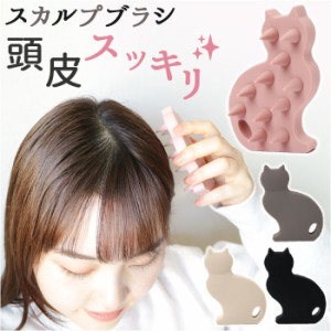 スカルプブラシ ヘアブラシ 通販 クーラ 頭皮マッサージブラシ キャット ブラシ ねこ 猫 ネコ 柔らかい スカルプケア 頭皮マッサージ シ