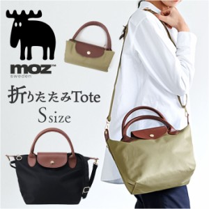 moz モズ トートバッグ 通販 折りたたみトート Sサイズ トートバック 2way ショルダー ショルダーバッグ レディース メンズ 斜めがけ 小