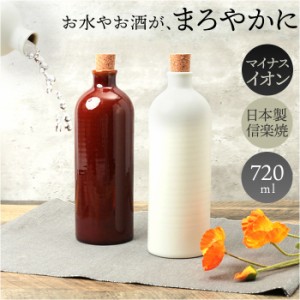 ピッチャー 水差し 通販 Hangout ハングアウト イオンボトル ラジウムボトル 陶器 ボトル 720ml 冷水筒 水 冷水ポット 信楽焼 おしゃれ 