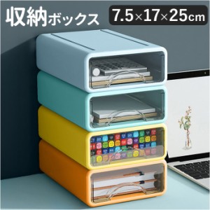 収納ケース 引き出し 卓上 通販 約 B5 サイズ 17cm 25cm 7.5cm 収納ボックス 書類ケース レターケース 卓上収納ボックス 文房具 小物入れ