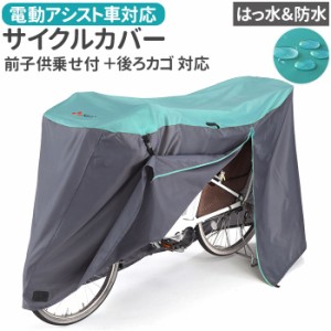 川住製作所 サイクルカバー L 通販 自転車カバー チャイルドシートカバー 自転車 カバー 前カバー 自転車用 子乗せ自転車用 ママチャリ 