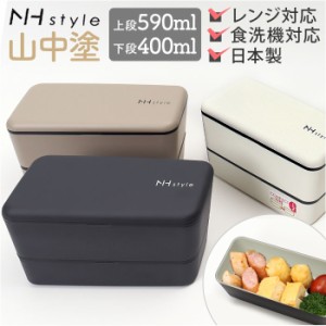 弁当箱 お弁当箱 2段 通販 ランチボックス ランチケース ランチグッズ 保存容器 二段 お弁当 ランチ 弁当 和風 スクエア シンプル ベーシ