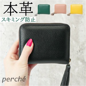 ペルケ 財布 perche 08-06-03891 通販 カードケース ブランド 二つ折り財布 二つ折り 折財布 レディース おしゃれ シンプル ラウンドファ