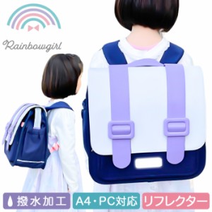 リュック キッズ 女の子 通販 Rainbowgirl レインボーガール リュックサック 16l サッチェルリュック ランドセル 代わり デイパック バッ