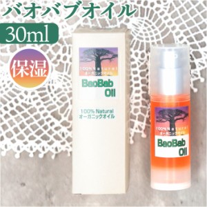 バオバブオイル 30ml 通販 日本製 フェイスオイル ヘアオイル クレンジングオイル ボディオイル ボディー スキンオイル 保湿 スキンケア 