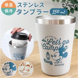 ステンレスタンブラー キャラクター 通販 タンブラー カップ コップ 350ml 保温保冷 コンビニカップが入る 2WAY コンビニコーヒー ディズ