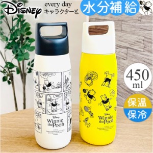 ステンレスボトル キャラクター 通販 水筒 450ml マイボトル ハンドル付き マグボトル 直飲み ダイレクトボトル 大人 女性 プーさん キッ