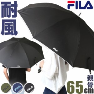 フィラ 傘 通販 FILA 長傘 メンズ 雨傘 かさ 長がさ ジャンプ傘 65cm 65センチ ブランド 耐風傘 耐風骨 風に強い ワンタッチ グラスファ