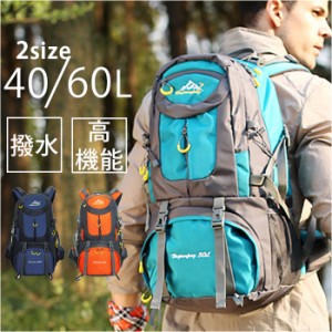 リュック 登山 登山バッグ 大容量 通販 登山バック 登山用バック 登山用バッグ リュックサック バックパック ザック 登山用 軽量 軽い 通