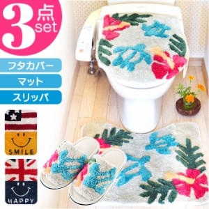 トイレマット 3点セット 通販 フタカバー マット スリッパ セット トイレタリーセット トイレタリー セット 蓋カバー ふた 蓋 便所マット