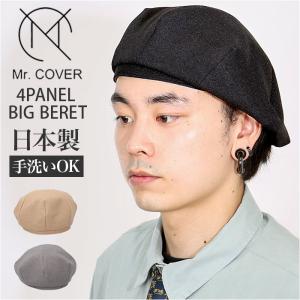 ファクトリーメイド ビッグキャスケット/ニュースボーイ NY-LL 日本製 ファクトリーメイド ビッグキャスケット/ニュースボーイ BE-L 日本製