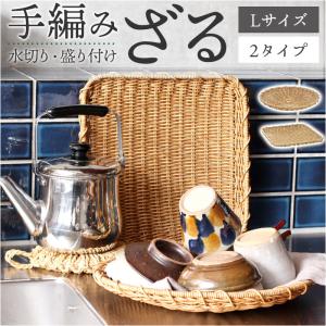 UTILE ユティル ざる Lサイズ 通販 水切りかご 水切りカゴ 水切り ザル 食器 野菜 果物 麺 蕎麦 盛り付け 盆ざる 平ザル 洗えるバスケッ