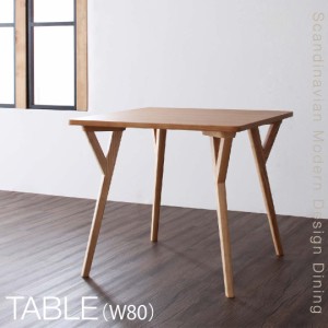 【テーブル幅:W80】ダイニングテーブル 2人 北欧 モダン モダンテイスト　デザイン ILALI イラーリ 高さ70 幅80