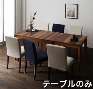 【カラー:ウォールナットBR】ダイニングテーブル 6人掛け 伸縮 エクステンション 伸縮テーブル モダン 6人 天然木 ウォールナット材 高さ