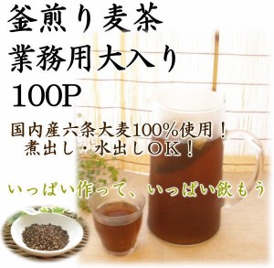 伊勢惣 業務用 国内産釜煎り麦茶 業務用１００P