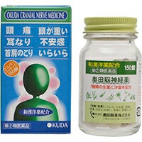 【奥田脳神経薬 150錠】【第(2)類医薬品】