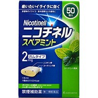 【ニコチネルスペアミント 50個】【第(2)類医薬品】