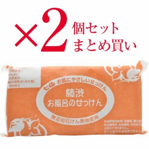 【2個セット まとめ買い 七色 お風呂のせっけん 柿渋(無添加石鹸) 100g×3個入】