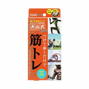 【大山式ボディメイクパッド スポーツ Sports】[ネコポス対応商品]