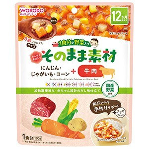 【1食分の野菜入り そのまま素材 牛肉 100g 】