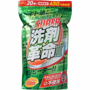 【SUPER洗剤革命 1kg】