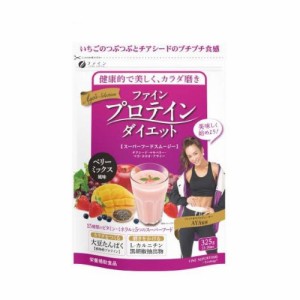 【ファイン AYAプロテインダイエット ベリーミックス風味 325g】