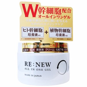 【RE:NEW ALL IN ONE GEL リニュ― オールインワンゲル 220g】