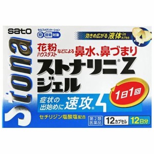 【佐藤製薬 ストナリニ Zジェル 12カプセル】【第2類医薬品】