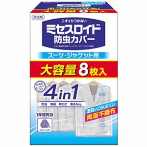 【ミセスロイド 防虫カバー スーツ・ジャケット用 8枚入】