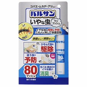 【レック バルサン いやな虫 ワンプッシュスプレー 80プッシュ 32mL】