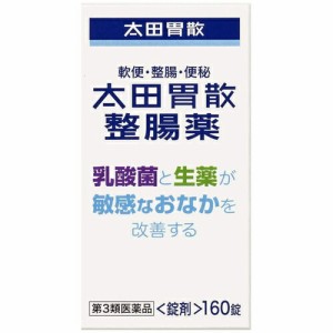 【太田胃散整腸薬160錠】JAN4987033703060【第3類医薬品】