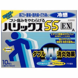 【ハリックス55EX冷感10枚】JAN4903301016229【第3類医薬品】