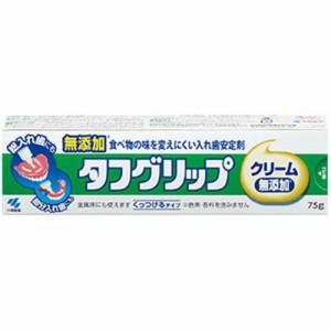 【小林製薬 タフグリップクリーム 75g】