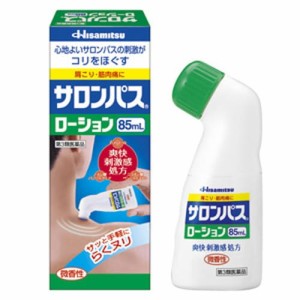 【久光製薬 サロンパスローション 85mL】【第3類医薬品】